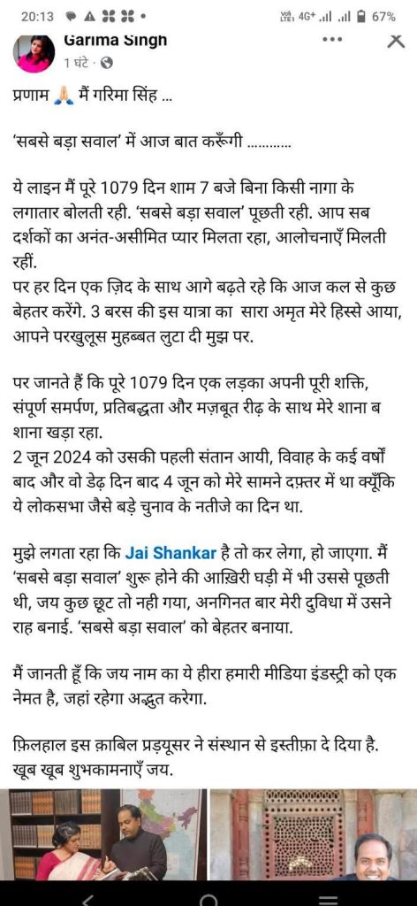 img_9680 | No. 1 Indian Media News Portal Social media post in Hindi by Garima Singh with a long personal narrative and two attached photos at the bottom of the screen cap.
