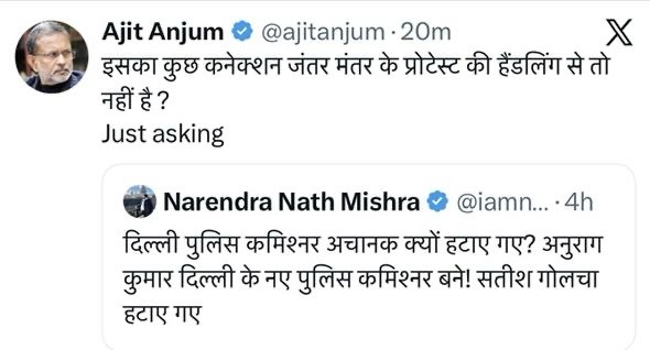 img_9749 | No. 1 Indian Media News Portal Twitter screenshot: Ajit Anjum's verified tweet in Hindi with 'Just asking', plus an embedded post from Narendra Nath Mishra about Delhi Police actions (Hindi text visible).