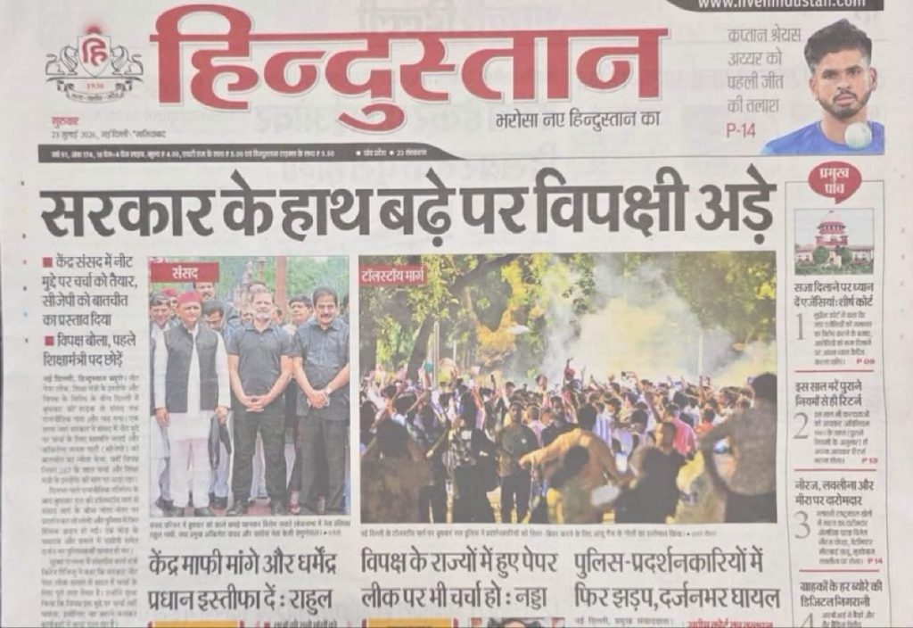 img_9904 | No. 1 Indian Media News Portal Hindi newspaper front page Hindustan: bold headline about government; photos of leaders and a street protest with smoke in the background.