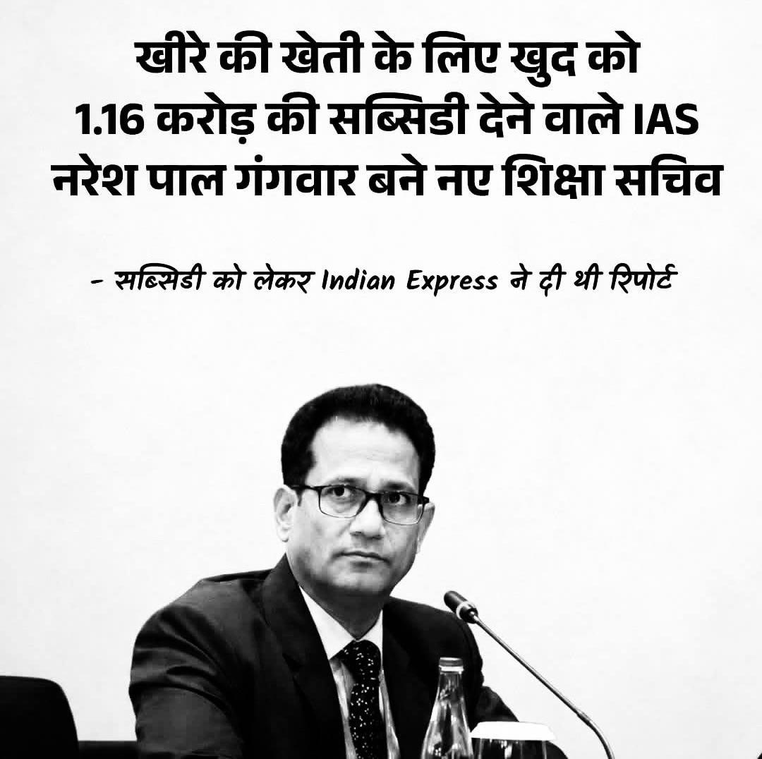 Hindi meme: bold headline about an IAS officer, with a man in a suit and glasses speaking into a microphone at a conference.