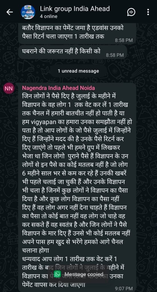 WhatsApp group chat screen titled 'Link group India Ahead' showing a long Hindi message accusing people of taking money for ads and urging action.