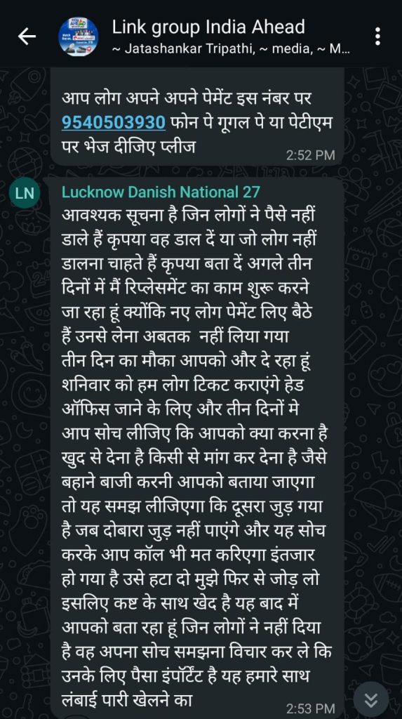 india ahead_1 | No. 1 Indian Media News Portal WhatsApp group chat screenshot with a long Hindi message about a money scam, showing the phone number 9540503930 and messages from 'Lucknow Danish National 27'