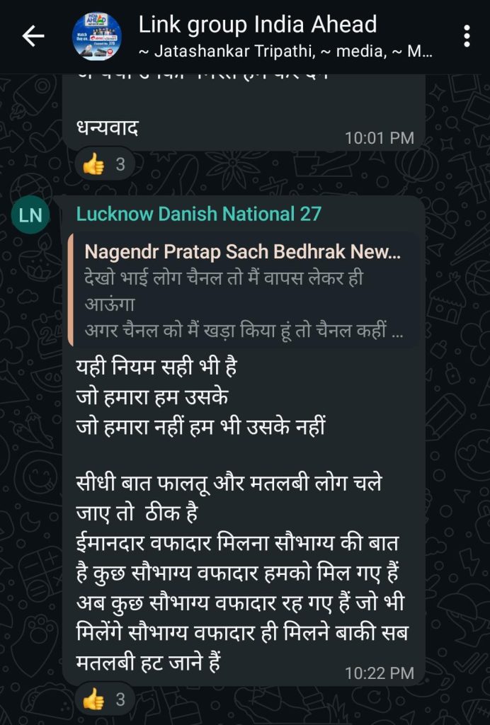 india ahead_4 | No. 1 Indian Media News Portal Screenshot of a WhatsApp chat in 'Lucknow Danish National 27' showing a link preview and long Hindi text messages.