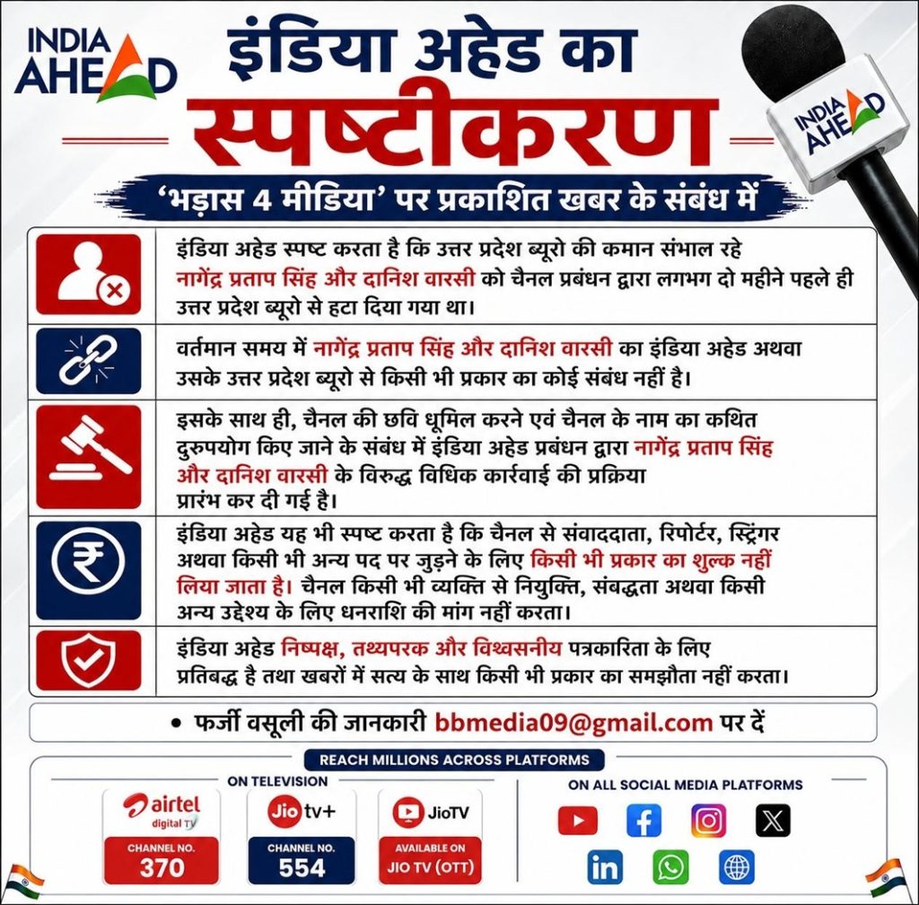 Hindi infographic from India Ahead with a bold red headline and a microphone, listing details in Hindi about a media clarification or statement, with blue and red section icons on the left.