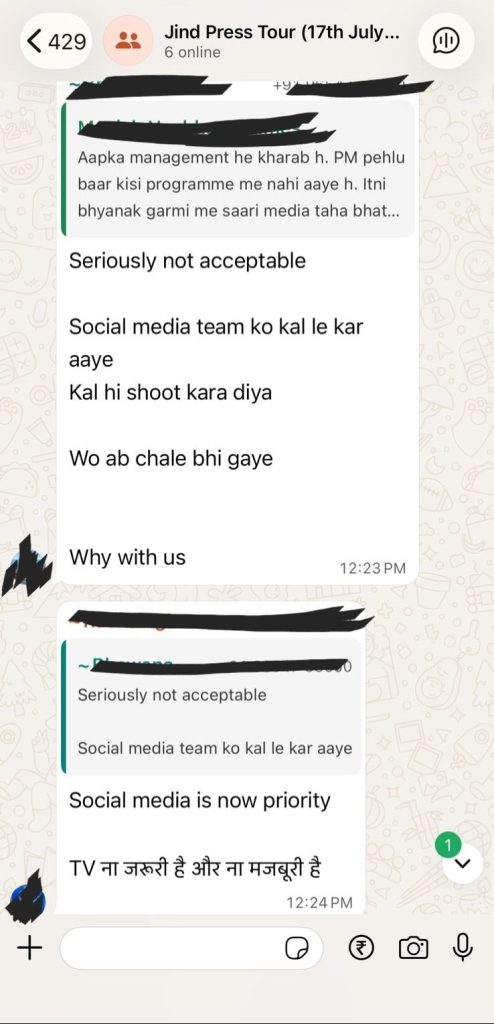 jind press tour | No. 1 Indian Media News Portal WhatsApp chat screenshot discussing media team claims, with messages like “Seriously not acceptable” and “Social media team ko kal le kar aaye.” The user questions why with us and notes social media is now a priority.