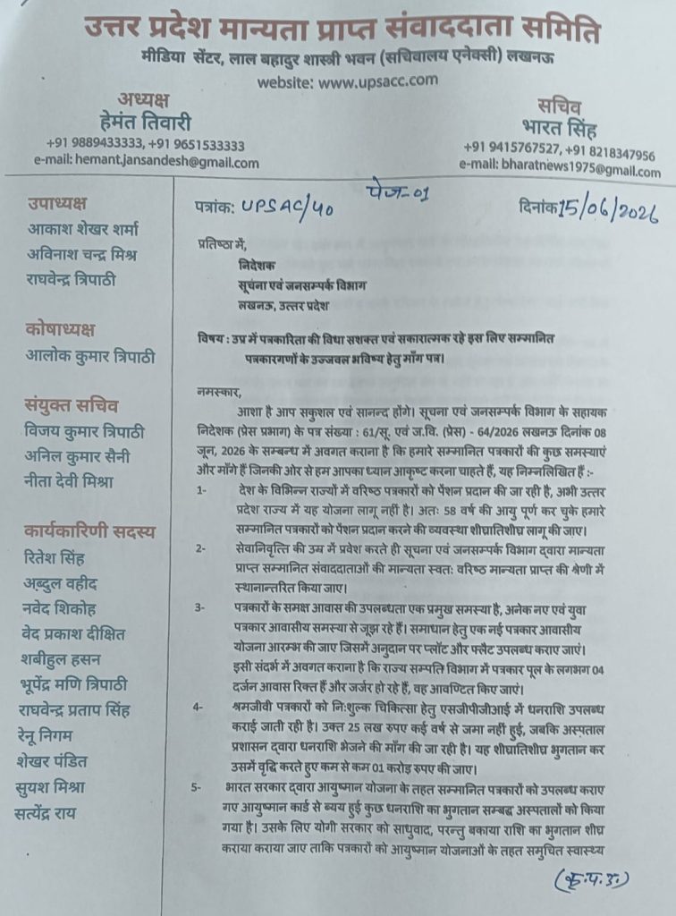 labour board | No. 1 Indian Media News Portal Hindi document: Letterhead of Uttar Pradesh recognized journalists' committee with contact emails and phone numbers at top; page of official notices.
