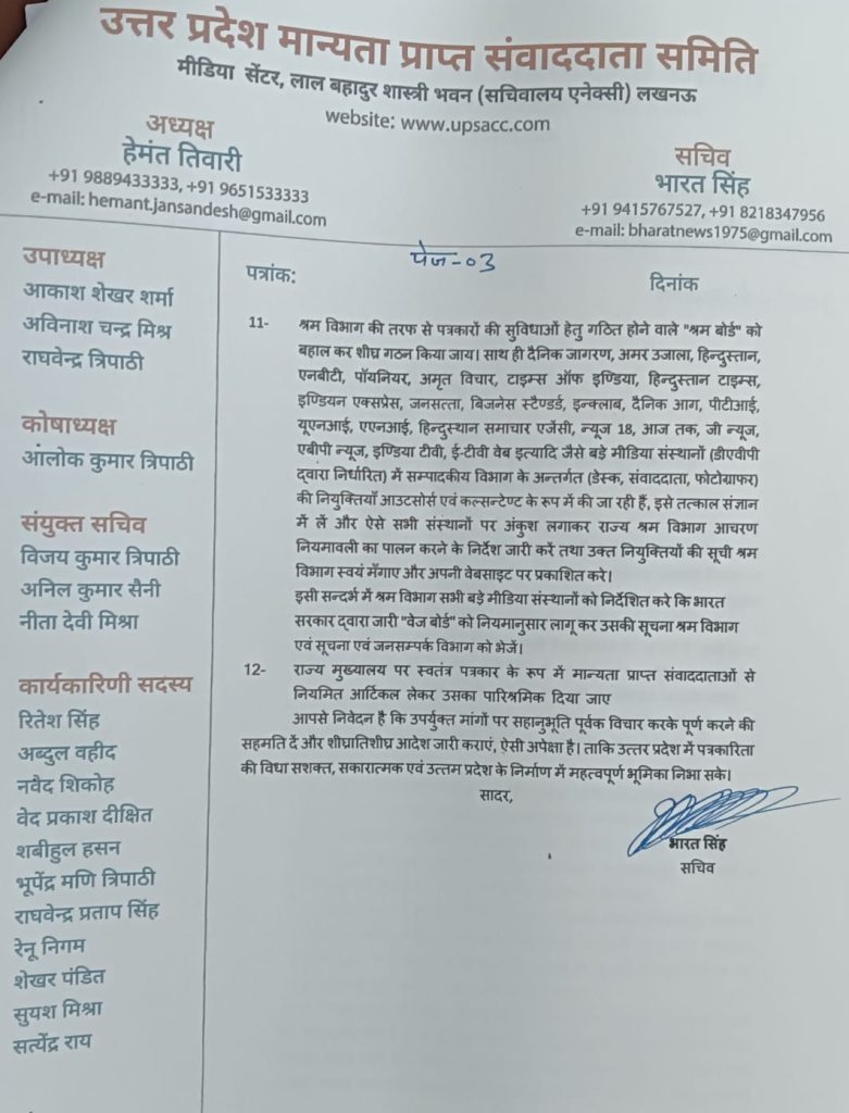 labour board_1 | No. 1 Indian Media News Portal Official Hindi notice from a UP state committee, with a left staff panel, center agenda items 11–12, and a blue signature at bottom.