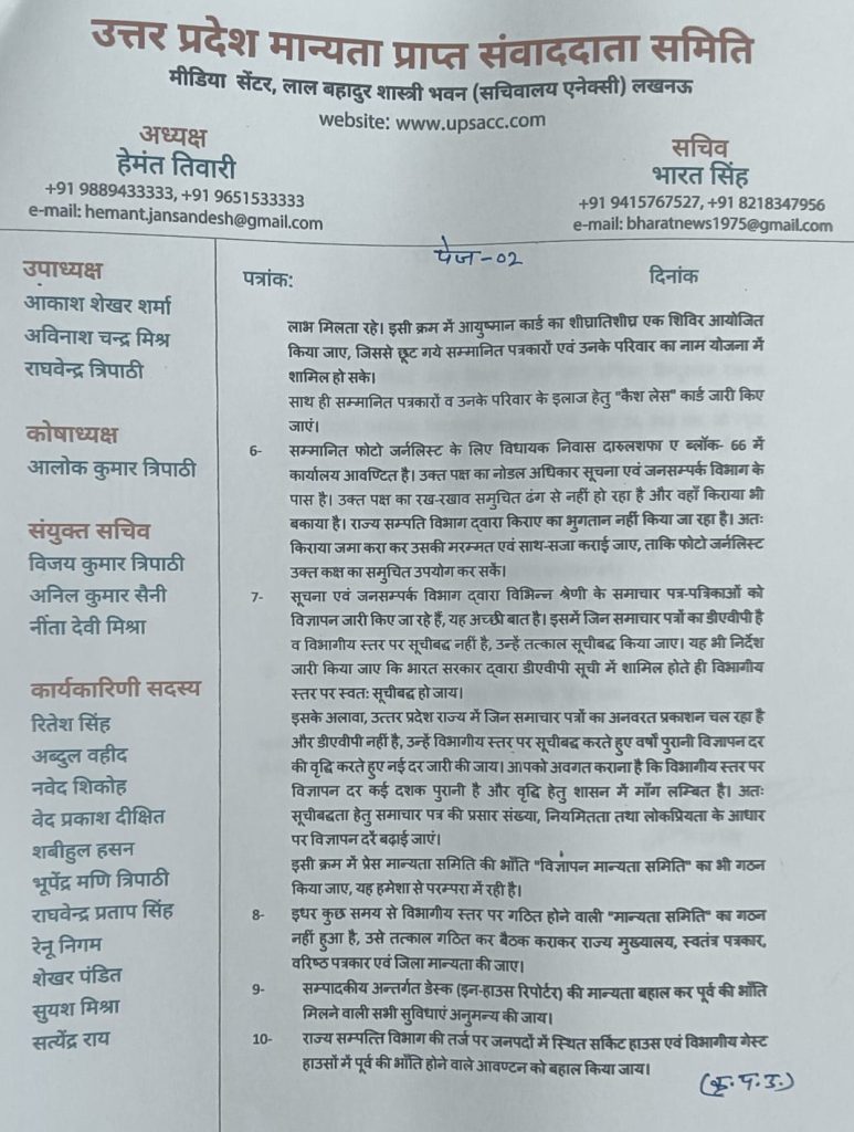 labour board_2 | No. 1 Indian Media News Portal Hindi document page from Uttar Pradesh Manavta Prat Sanvad समिति; lists office-bearers on left and notes in center labeled ‘पन्ना-02’.