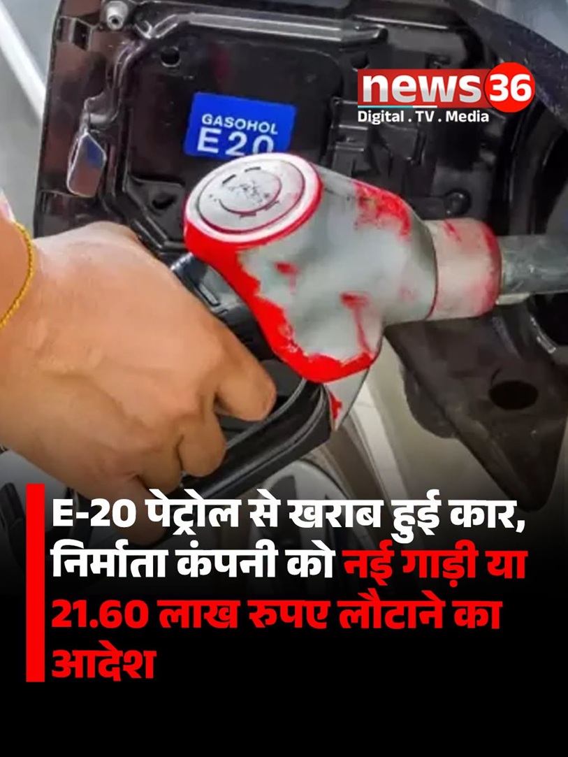 Close-up of a gas pump nozzle with red liquid on the grip; E20 label visible and News36 watermark.