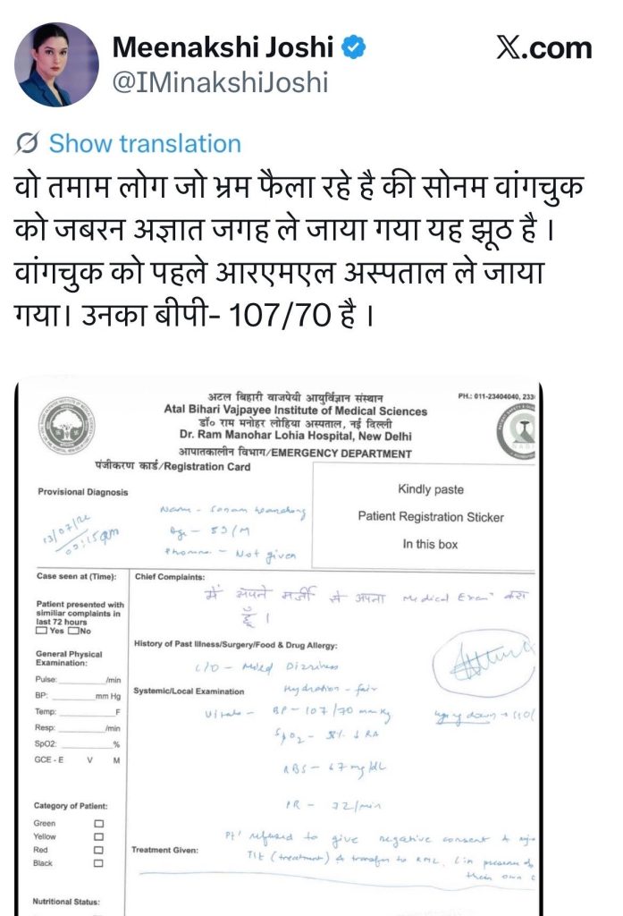 minakshi_ | No. 1 Indian Media News Portal Screenshot of a tweet by Meenakshi Joshi with a 'Show translation' prompt, followed by a scanned patient registration form from a medical institute showing handwritten notes.