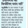 Hindi newspaper clipping with a bold headline about the prime minister and Congress; body text in Devanagari.