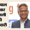 Headline announces Naresh Pal Gangwar has been given a major responsibility; photo shows a smiling man with glasses at a event.