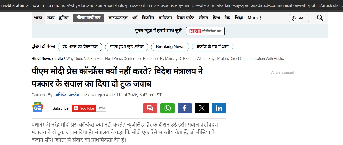 Navbharat Times article page: headline in Hindi about Modi press conference and the foreign minister answering a journalist's question.