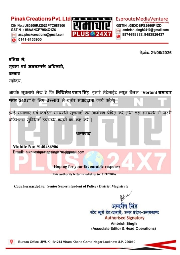 nikhilesh unnao | No. 1 Indian Media News Portal Official letter on colored header with logos, Hindi text, dated 21/06/2026, authorizing the Vertent News channel (24x7) with a signature.