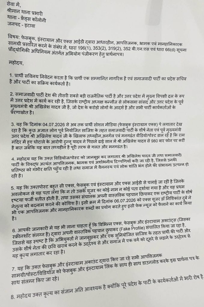 nishikant | No. 1 Indian Media News Portal Hindi document page with a letterhead at the top and eight numbered paragraphs discussing a political party, media, and related allegations.