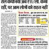 Front page of Dainik Bhaskar Himachal edition, dated 08-07-2026, with a large Hindi headline about oil companies raising prices and a data/chart box.
