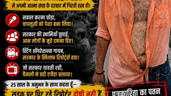 Hindi protest poster alleging media betrayal; man in an orange shirt on the right with bold yellow/white headlines on the left.