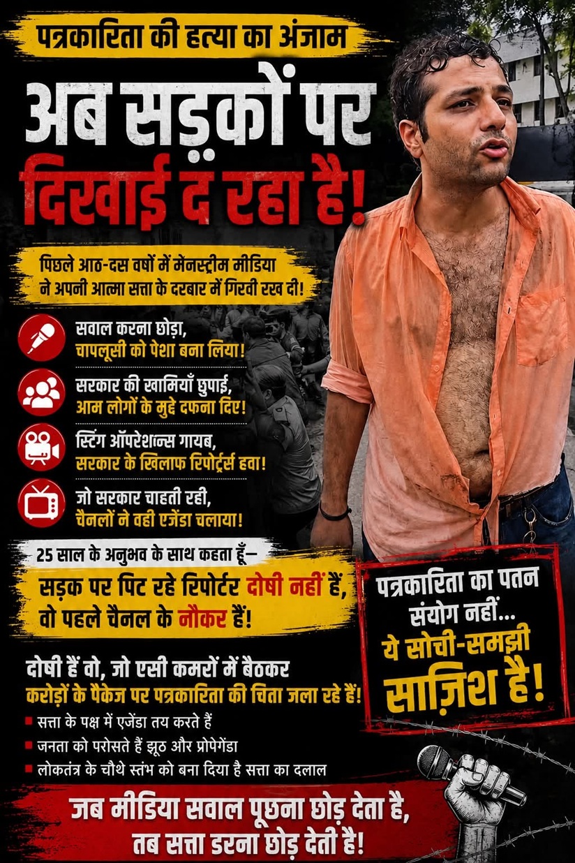 Hindi protest poster alleging media betrayal; man in an orange shirt on the right with bold yellow/white headlines on the left.