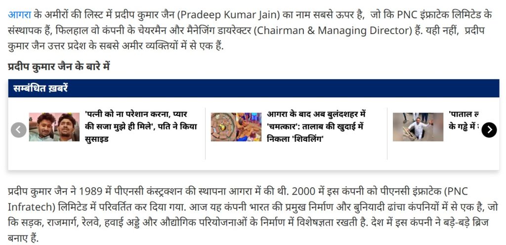 pradeep jain | No. 1 Indian Media News Portal Hindi news article header about Pradeep Kumar Jain; below is a blue 'संबद्ध खबरें' bar with a three-item horizontal news carousel