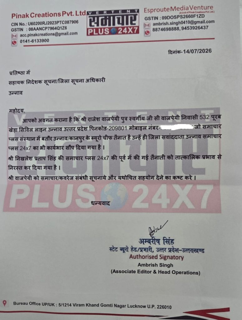 rajesh unnao | No. 1 Indian Media News Portal Formal letter on white paper with multiple logos (PLUS 24X7, Pinak Creations, Esproute Media Venture), dated 14/07/2026, Hindi text, watermark, signed by Ambrish Singh as Authorized Signatory.