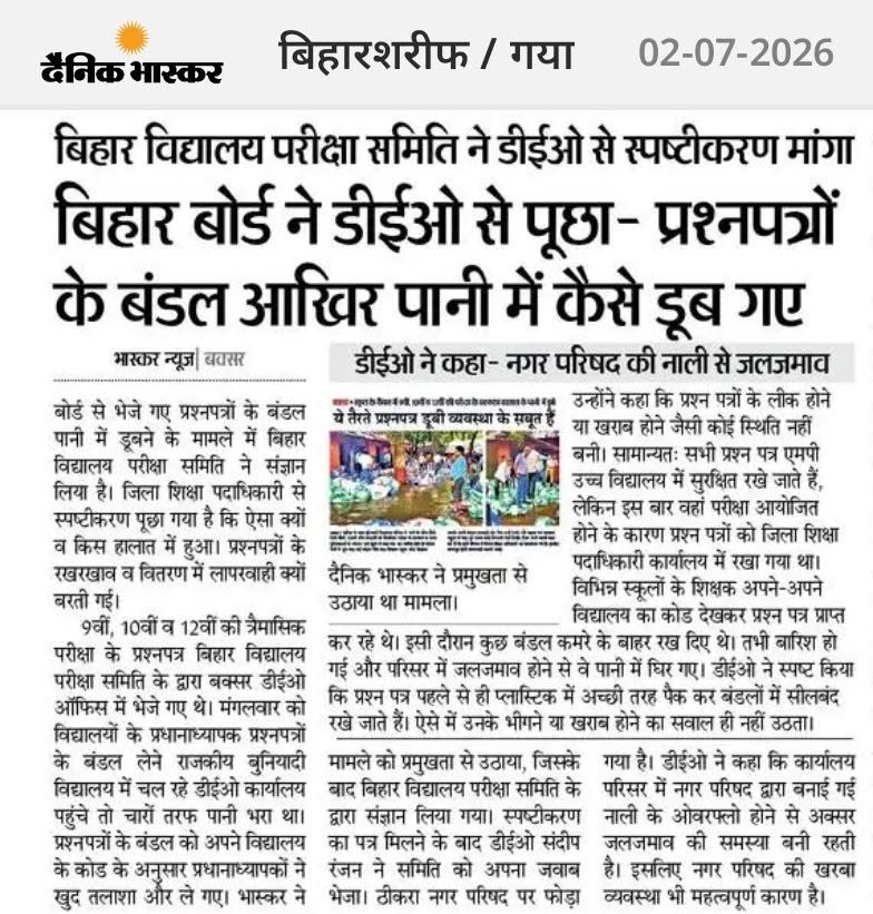 rakesh singh | No. 1 Indian Media News Portal Front page of a Hindi newspaper (Dainik Bhaskar) with the date 02-07-2026 and a large bold headline about Bihar Board exam papers being submerged or affected by water, plus a small image and subheadings.