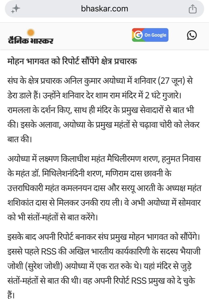 ram_bhaskar | No. 1 Indian Media News Portal Screenshot of a Hindi news article on bhaskar.com with the site logo and 'On Google' badge, headline about Mohan Bhagwat, and several paragraphs of text.