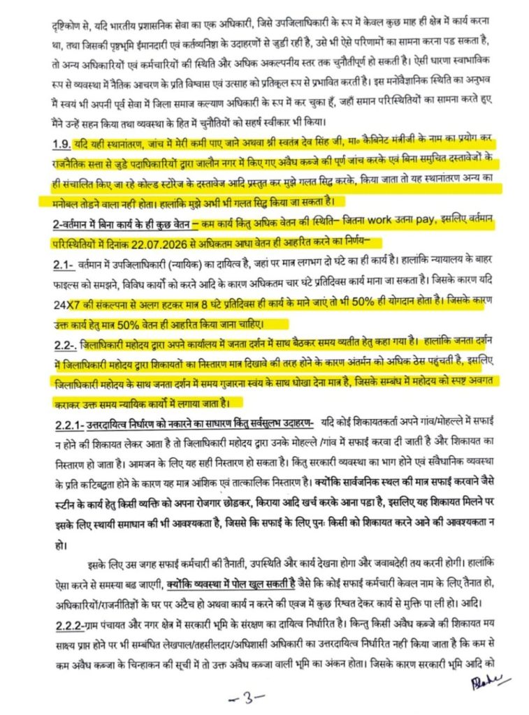 rinku rahi_1 | No. 1 Indian Media News Portal Hindi document page with dense text and several yellow highlighted notes around sections 1.9 and 2, including a page footer with the number 3 and a signature. It appears to discuss administrative topics and local officials.