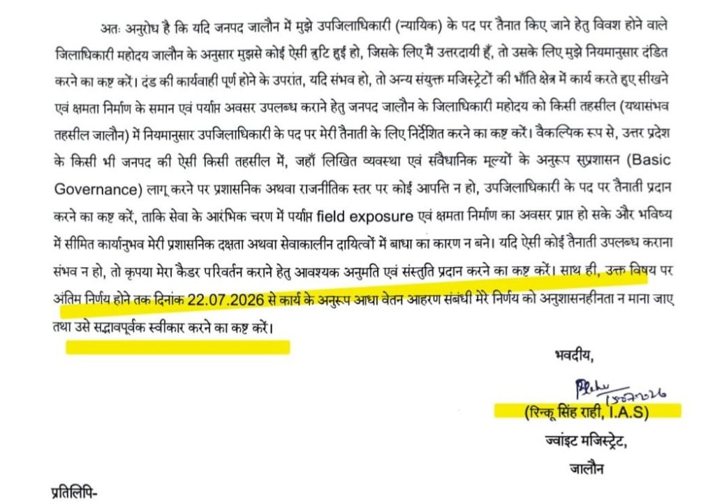 rinku rahi_3 | No. 1 Indian Media News Portal Hindi formal document page with dense paragraphs; two yellow highlighted lines, including the date 22.07.2026, and a signature block at the bottom right.