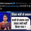 TV news screenshot: female anchor on left and male guest on right with Hindi text box asking, 'बच्चों से समय रहते संवाद क्यों नहीं किया गया?'