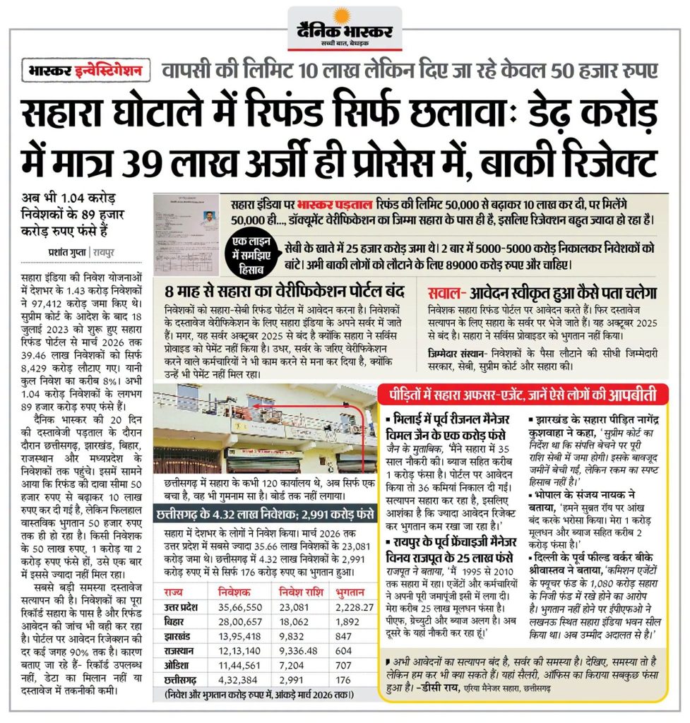 sahara | No. 1 Indian Media News Portal Hindi front page of Dainik Bhaskar reporting Sahara scam refunds; bold headline, newspaper logo, small building photo and data box.