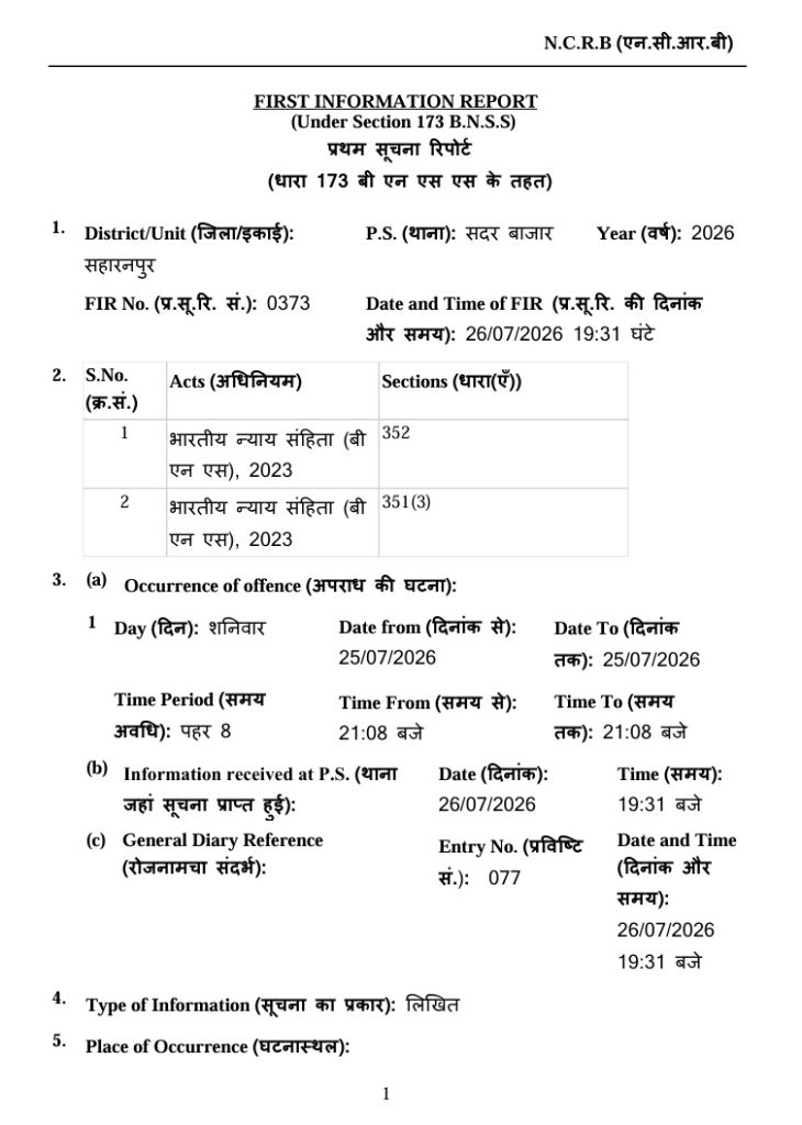 First Information Report form page in Hindi showing district, police station, year 2026, FIR No. 0373, date and time, and a table of offences.