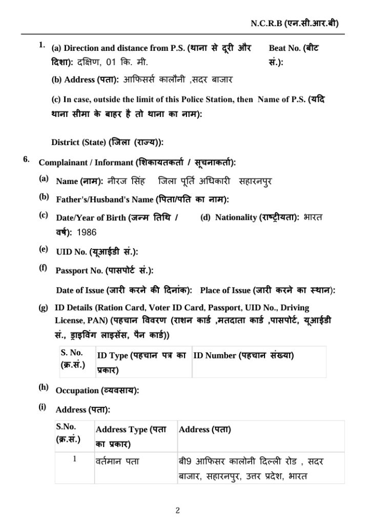 NCRB form page in Hindi/English collecting police complaint details: direction and distance from P.S., address, district; sections for complainant/informant, name, date of birth, nationality, UID, passport, ID details, occupation, and address with sample table and a page number 2.