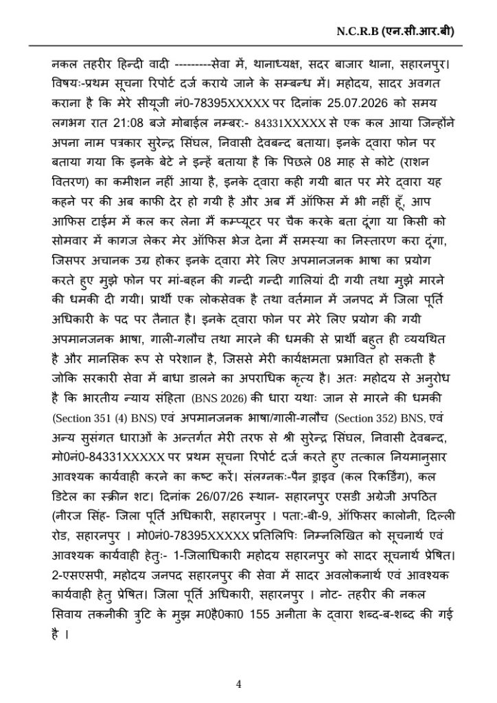 N.C.R.B. Hindi document page 4 with a dense paragraph about service procedures, dates, contacts, and addresses in a formal government style.
