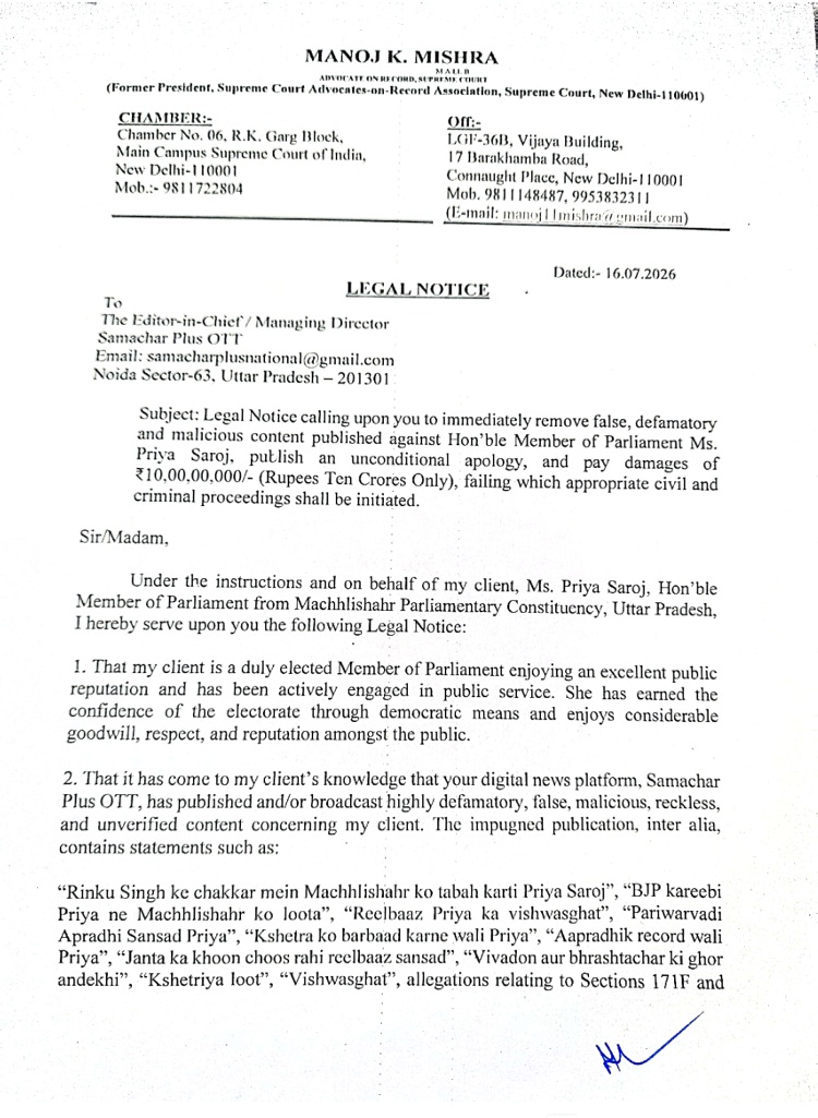samachar ott | No. 1 Indian Media News Portal Legal notice letter on letterhead from Manoj K. Mishra dated 16.07.2026, with recipient details and formal body text.