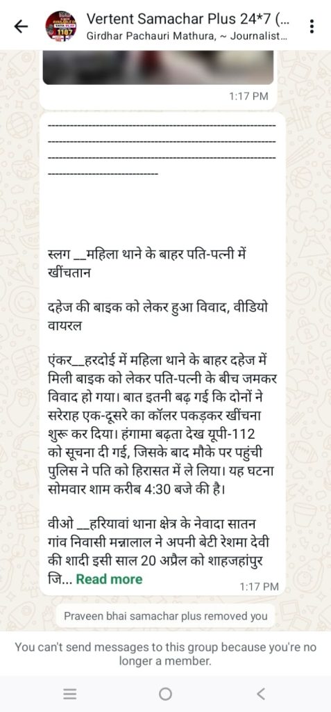 samachar plus | No. 1 Indian Media News Portal WhatsApp chat screenshot showing a Hindi news post with long text about a couple’s betrayal and a police incident, with a 'Read more' link and time 1:17 PM.