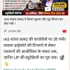 Bold Hindi news thumbnail showing a smiling man in a suit, YouTube logo, and Hindi headlines about an IAS officer; a government building is in the background.