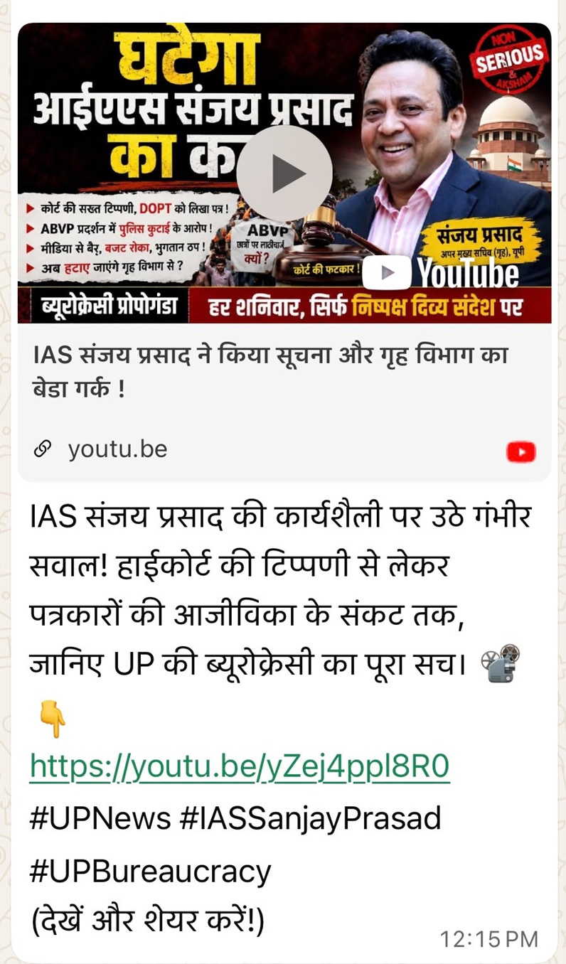 Bold Hindi news thumbnail showing a smiling man in a suit, YouTube logo, and Hindi headlines about an IAS officer; a government building is in the background.
