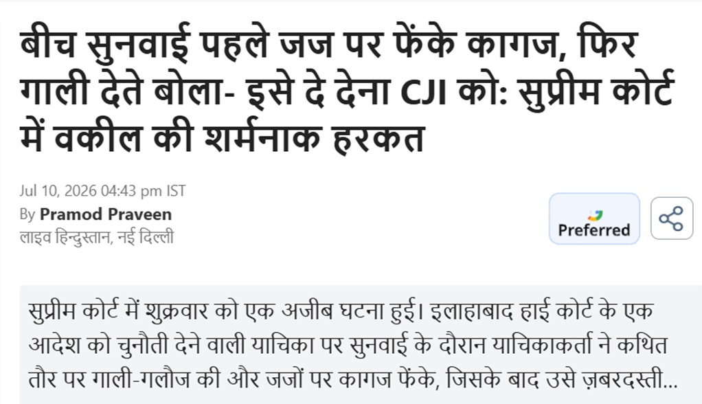 Hindi news headline about contempt of court remarks during a hearing; by Pramod Praveen, New Delhi.