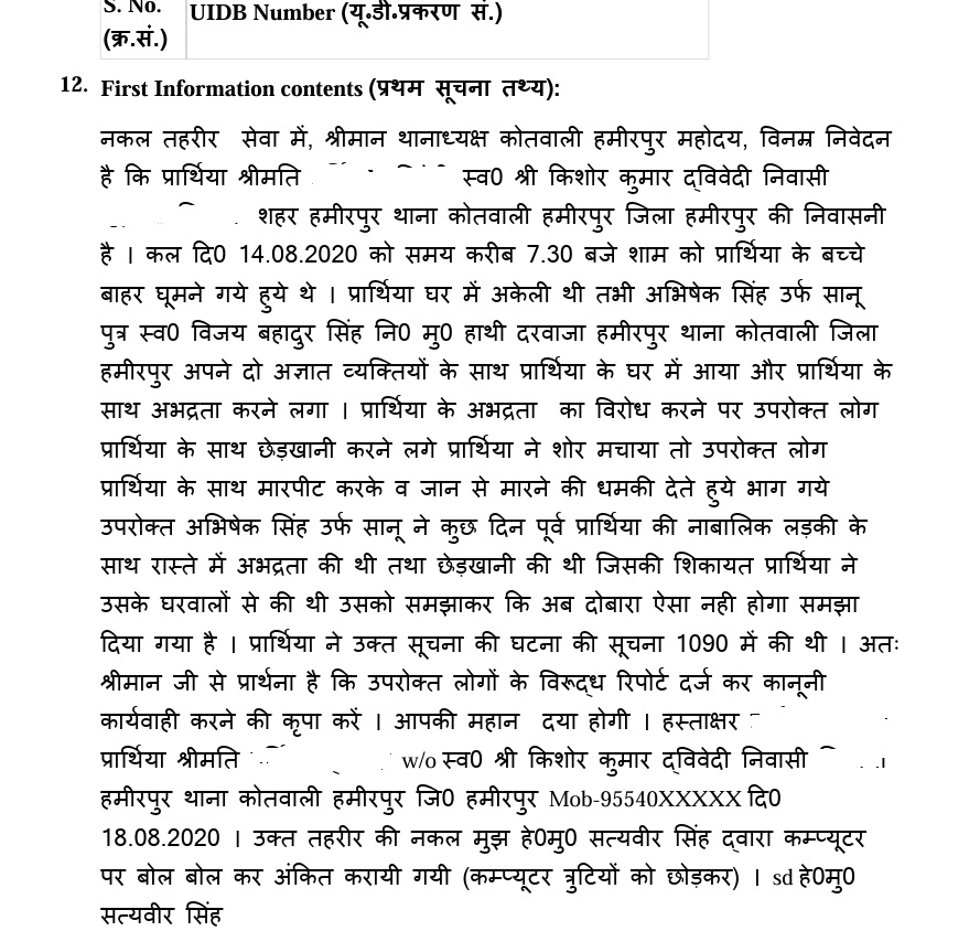 shanu hamirpur_2 | No. 1 Indian Media News Portal Hindi government document page, section 12 'First Information contents', with a long paragraph describing a case in Hamirpur and a date of 14.08.2020.