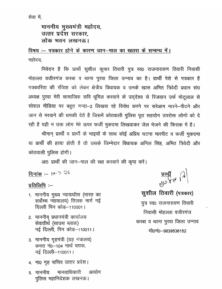 sushil tiwari | No. 1 Indian Media News Portal Official Hindi government letter on white page with subject and body text, dated 10-7-26, signature area on the right side for officials.