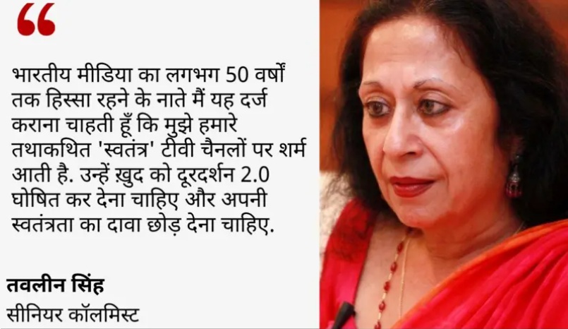 tavleen | No. 1 Indian Media News Portal Portrait of a woman in a red sari on the right; Hindi quote about Indian media on the left, attributed to a senior columnist (split image).