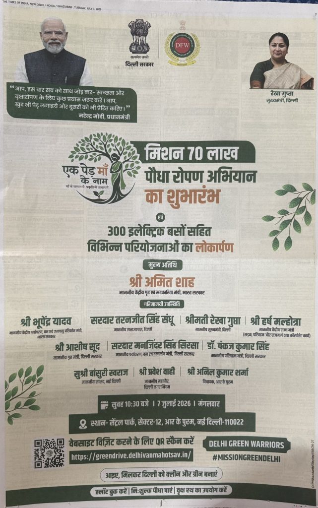 toi modi | No. 1 Indian Media News Portal Front page of a Hindi newspaper showing two headshots at the top corners and a large green tree-themed graphic announcing a "Mission 70 Lakh" tree-planting campaign in the center, with Hindi text surrounding it.