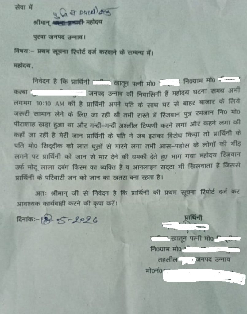unnao | No. 1 Indian Media News Portal Official Hindi letter on blue-tinted paper with Devanagari text, redacted personal details, and signatures/date at the bottom.