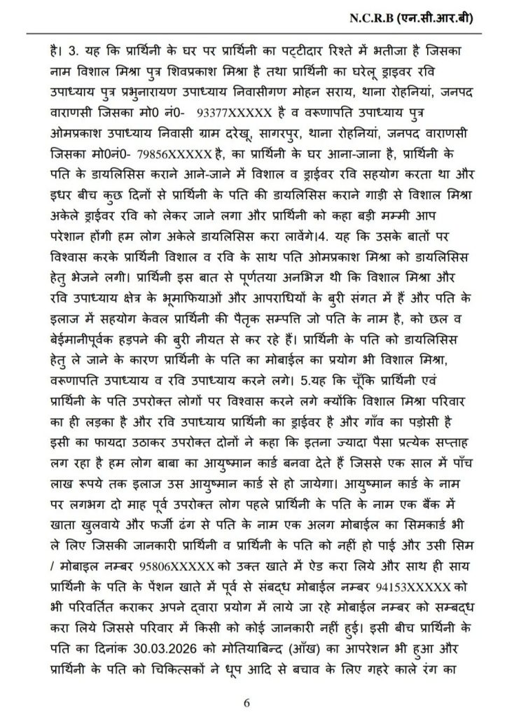 varanasi_1 | No. 1 Indian Media News Portal Official Hindi document page from N.C.R.B. with dense legal text; header indicates N.C.R.B, Devanagari script, and page number 6.