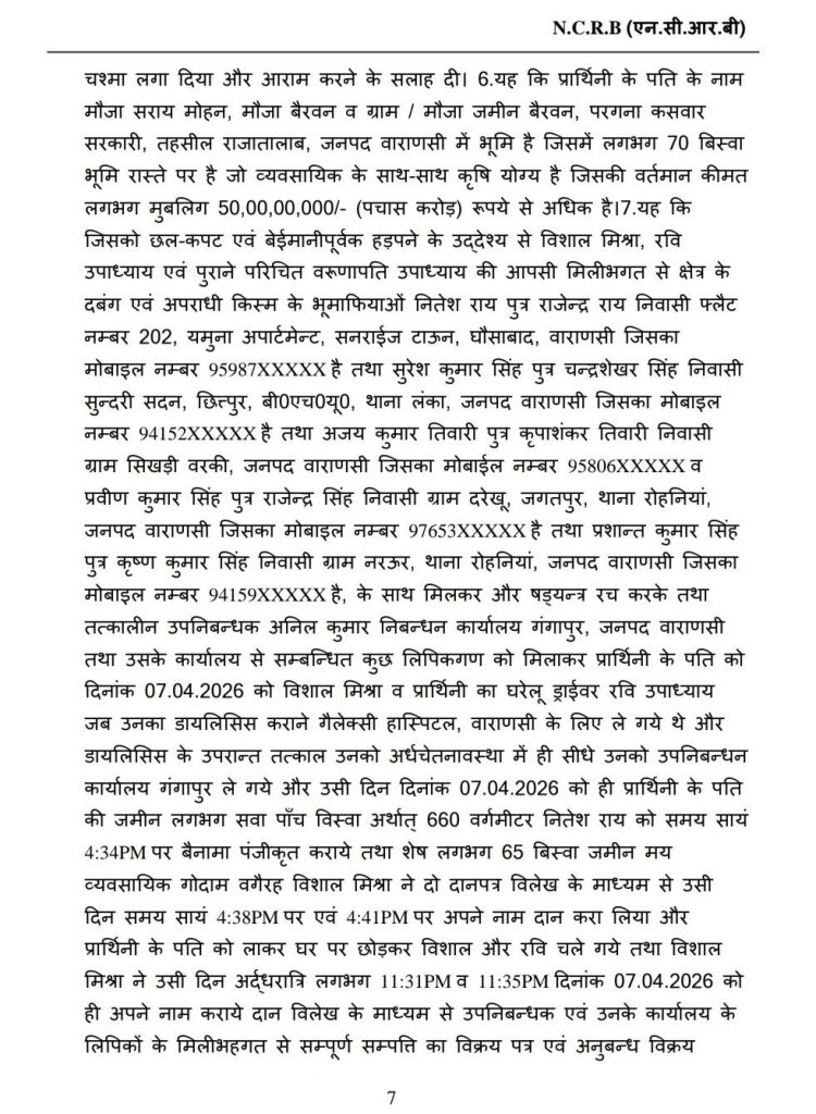 varanasi_2 | No. 1 Indian Media News Portal Page 7 of an official Hindi document (N.C.R.B.). Dense paragraphs describing land details, names, dates, and related proceedings; no images or diagrams.