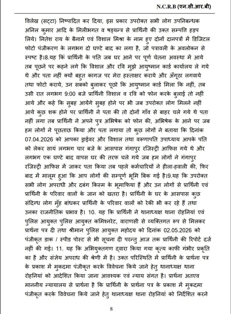 varanasi_3 | No. 1 Indian Media News Portal Hindi scanned document page from NCRB with dense paragraphs, header 'N.C.R.B (एन.सी.आर.बी)', and page number 8 at the bottom.