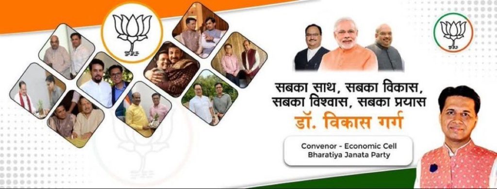 vikas garg | No. 1 Indian Media News Portal BJP political banner featuring a collage of party leaders, the lotus emblem, and a photo of Dr. Vikas Garg as Convenor of the Economic Cell (Hindi text beside him).