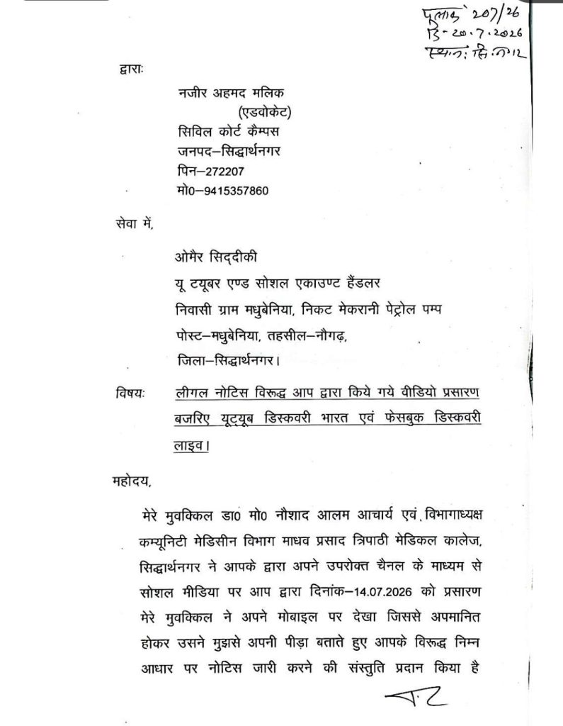 yt notice | No. 1 Indian Media News Portal स्कैन किया गया हिंदी औपचारिक पत्र; प्राप्तकर्ता: नज़ीर अहमद मलिक (एड्वोकेट), पता, विषय और हस्ताक्षर सहित।自?