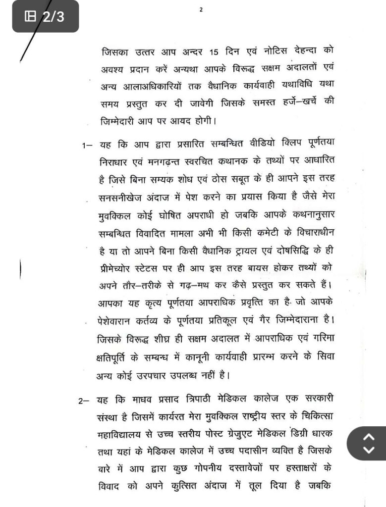 yt notice_1 | No. 1 Indian Media News Portal Hindi document page with dense Devanagari script, page number 2 at top, containing sections labeled 1 and 2 and multiple paragraphs.