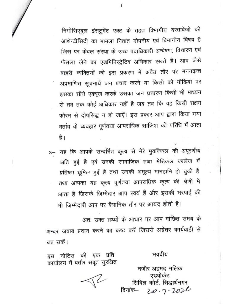 yt notice_2 | No. 1 Indian Media News Portal Page 3 of a Hindi administrative document with dense paragraphs, ending in a signature block and date at the bottom.